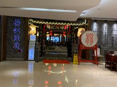 门面-杨记隆府(时代天街店)