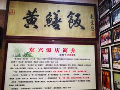 -东兴黄鳝饭店(江洲店)