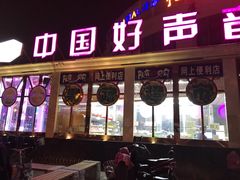 -亿·好声音·量贩KTV(朝阳北路店)