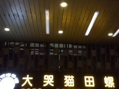 门面-食爺炭炉鸡煲·烧烤