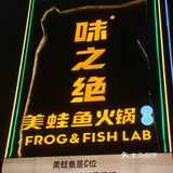 广州美食｜味之绝🐸真的很绝‼️