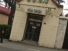 -华春餐馆(鱼山路店)