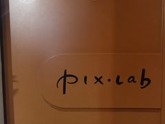 -像素研食The pixlab (皮市街店)