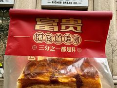 -富贵面包公司(运河店)