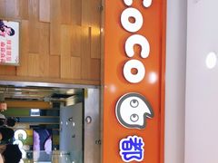 -CoCo都可(宝龙广场店)