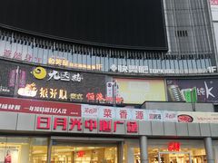 -日月光中心广场