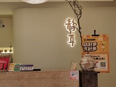 -静耳元気采耳·按摩·SPA(万象前海店)