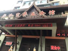 门面-泰和宫养生会馆(长江路店)