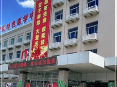 -中国人民武装警察部队特色医学中心