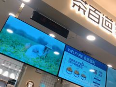 -茶百道(大卫城店)