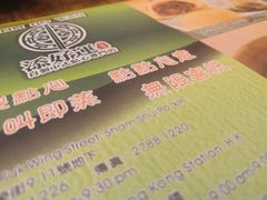 -添好运点心专门店(深水埗店)