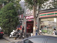-柿子树炭烤羊腿(金台路店)
