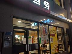 门面-麦当劳(保定裕华路店)