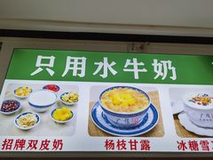 -广信牛奶甜品世家(台东店)