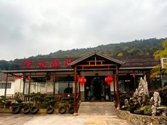 -呼吸森林·生态农庄农家乐私房菜