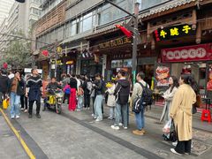 -胡家包子·清真(大众巷店)