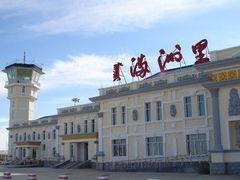 -满洲里西郊国际机场
