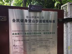 -铁山坪森林公园