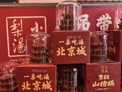 -小吊梨汤·北京菜·烤鸭(清河万象汇店)