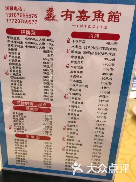 有嘉鱼馆-菜单图片-福州美食-大众点评网