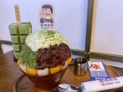 -WONDER ICE 萬得冰田(建設路总店)