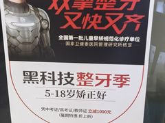 -牙博士口腔品牌连锁(昆山城区店)