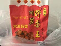 -阿男野栗王(金门路店)