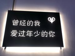-成都失恋馆