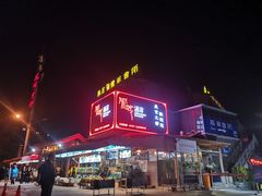 门面-凤城·食都