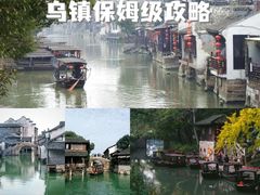 -乌镇西栅景区