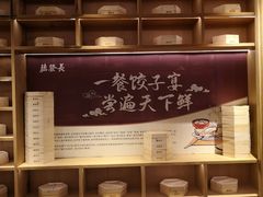 -德发长·花式蒸饺(大唐不夜城店)