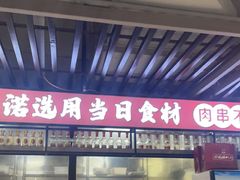-清真·马坡烧烤涮牛肚·酸浆火锅(新区总店)