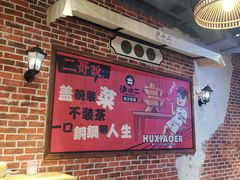 -炉小二铜锅牛蛙•川湘菜(三里屯店)