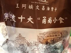 -王阿姨文昌油赞子(府桥街店)