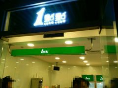-1点点(银座和谐广场店)