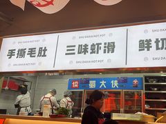 -蜀大侠火锅.川剧变脸(龙泉世茂店)