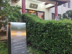 -交大留园(东川路店)