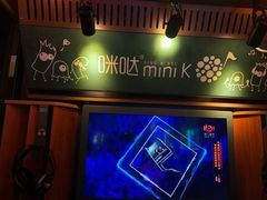 -minik咪哒唱吧(甘井子万达广场店)