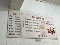 -东门饺子馆(少年宫路店)