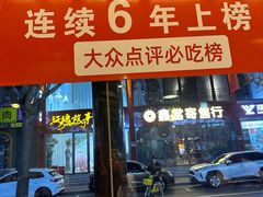 -王明古法砂锅居(开化寺店)