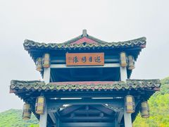 -兰亭风景区