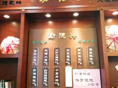 门面-勤德兴(湖滨路店)