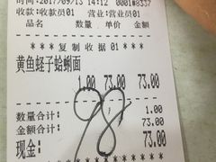 账单-明呈黄鱼面馆(斜土路店)