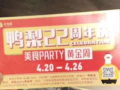 -大鸭梨烤鸭(枣园店)