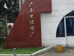-广州市紫泥堂文化创意园景区