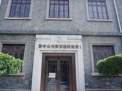 -南京中国近代史遗址博物馆(南京总统府)