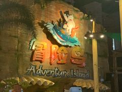 -三亚海昌梦幻海洋不夜城