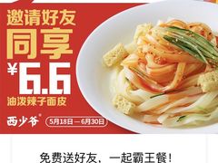 -西少爷(望京SOHO店)