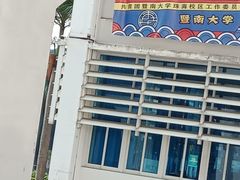 教学楼-暨南大学(珠海校区)