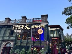 -老三样·旧食新味(万寿宫店)
